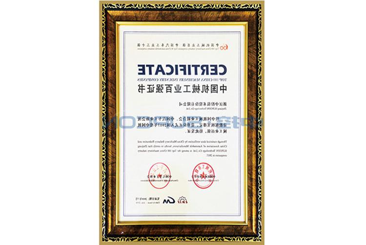 中国机械工业强证书